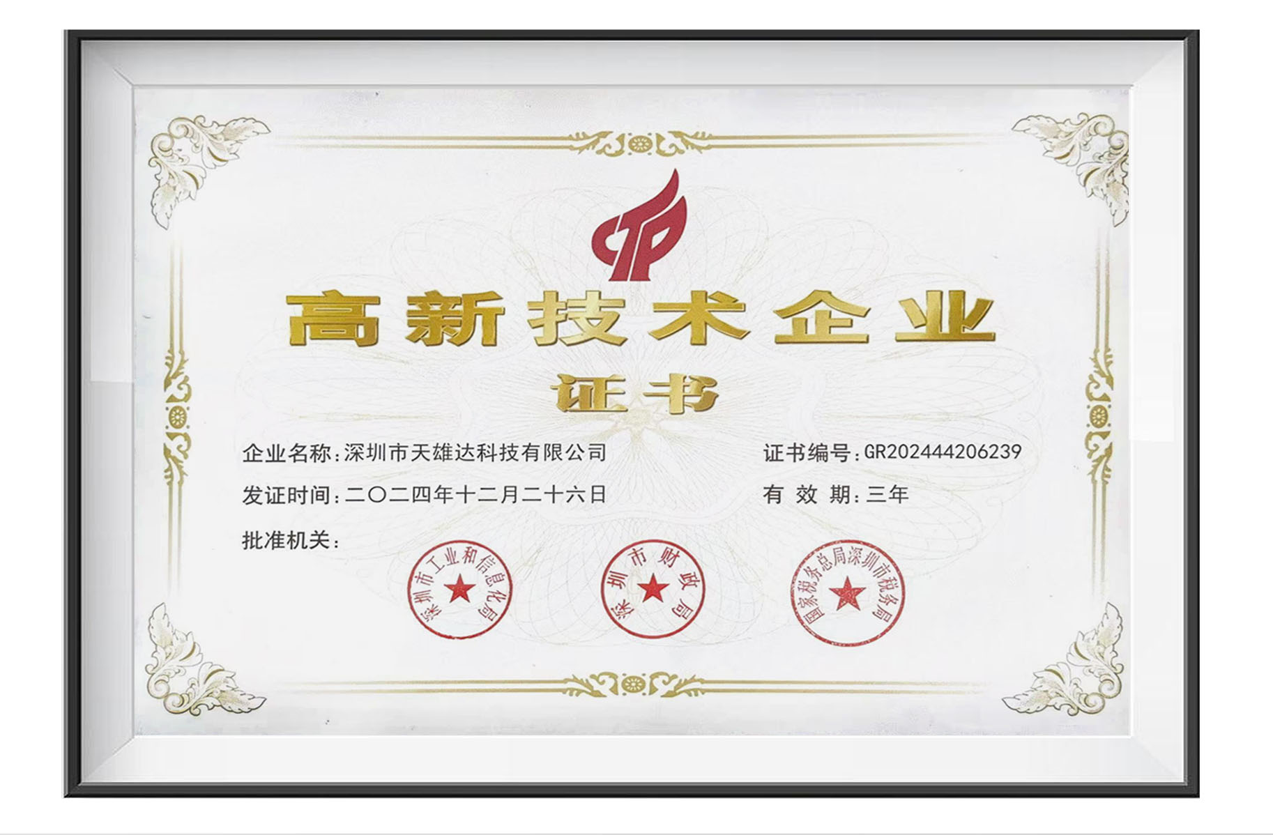 高新技術企業(yè)